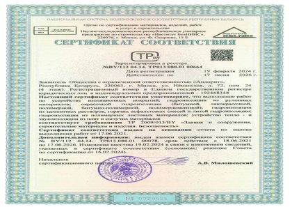 Сертификат соответствия №5