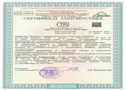Сертификат соответствия №8