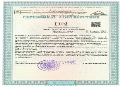 Сертификат соответствия №9