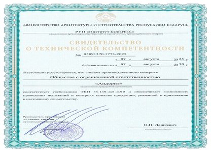 Свидетельство о технической компетентности №12