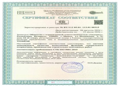 Сертификат соответствия №16